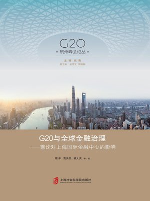 cover image of G20与全球金融治理